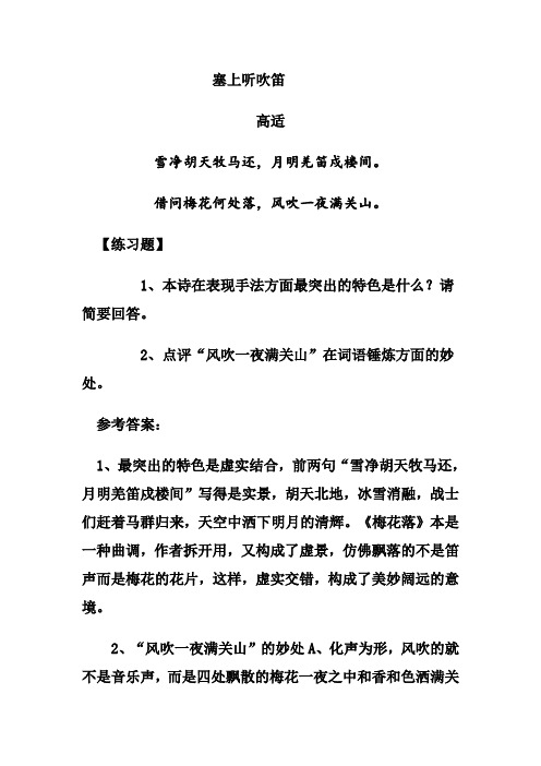 唐宋诗歌鉴赏第二单元边塞诗习题及答案