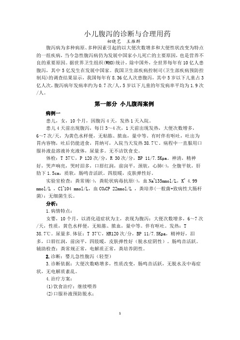 2015山东省执业药师继续教育小儿腹泻的诊断与合理用药