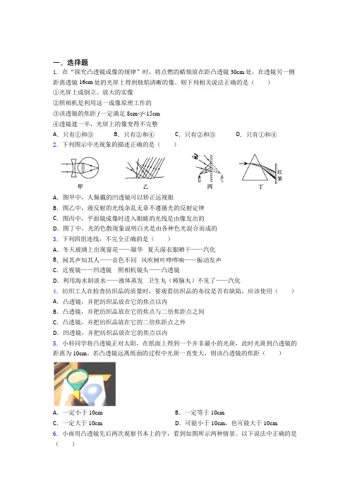 深圳龙岗中学初中物理八年级上册第五章《透镜及其应用》检测卷(含答案解析)