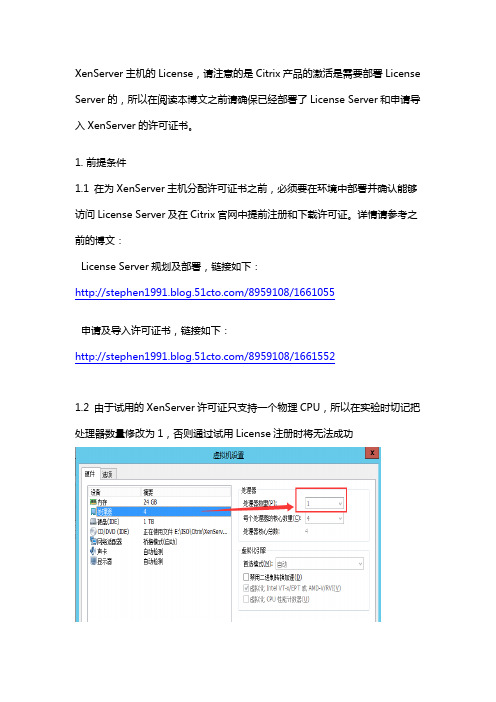 Xen-Server 6.5 配置 License Management 授权