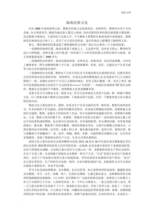 研究性学习报告—海南民族文化调查