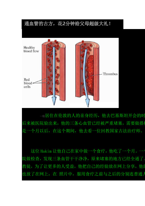 通血管的古方