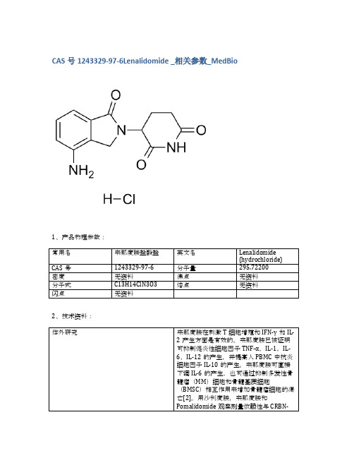 CAS号1243329-97-6Lenalidomide _相关参数_MedBio