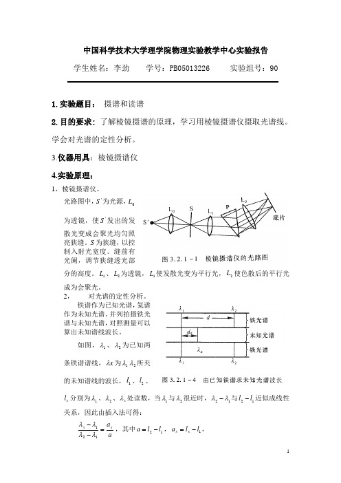 读谱和摄谱