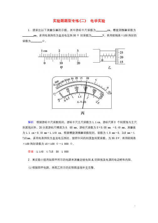 2019届高考物理二轮复习专题六物理实验实验题题型专练二电学实验20190118249