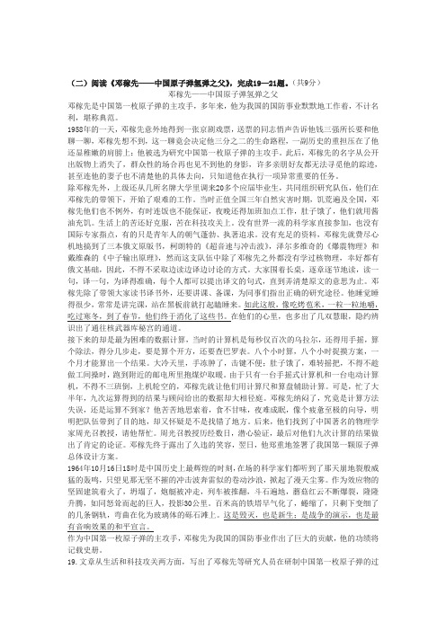 《邓稼先——中国原子弹氢弹之父》阅读练习及答案