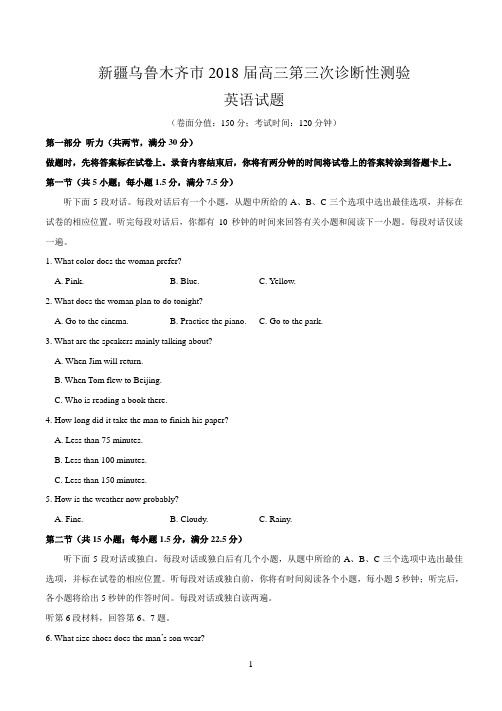 新疆乌鲁木齐市2018届高三第三次诊断性测验英语试题(word版有答案