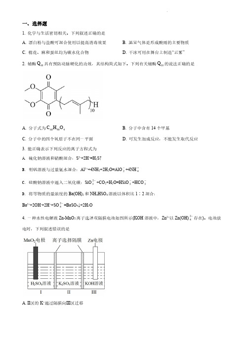 精品解析：2022年广东省普通高中学业水平选择性考试化学试题(原卷版)