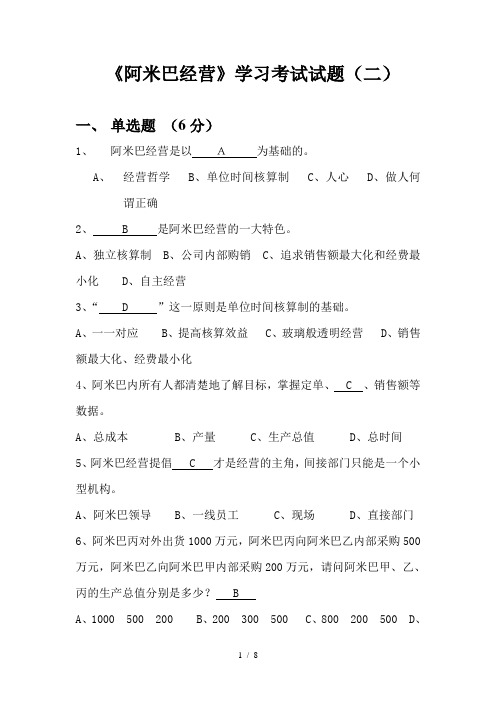 阿米巴第十七期学习考试试题