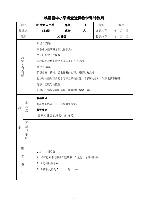 相反数