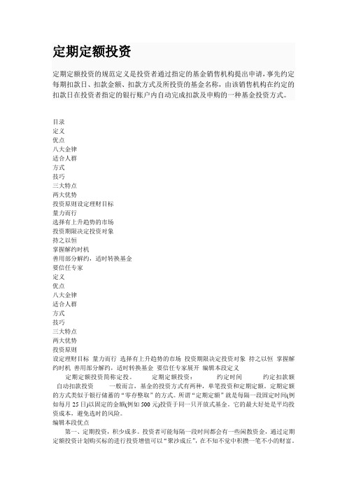 定期定额投资