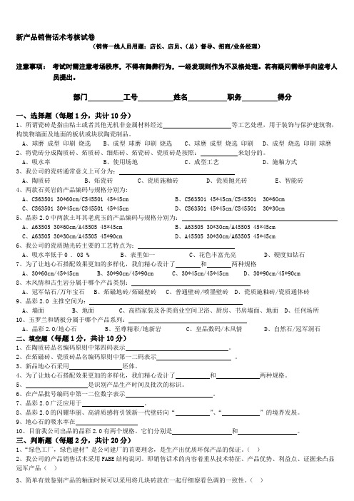 新品销售话术考核材料(销售一线人员) - 副本