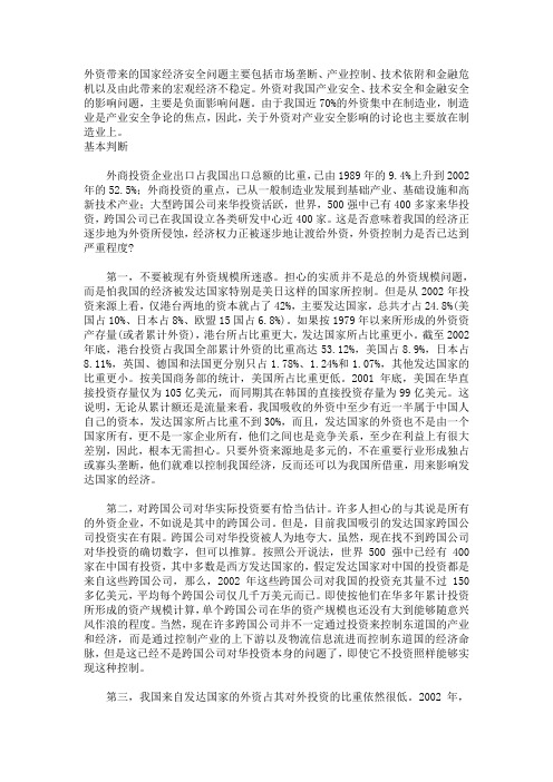 外资带来的国家经济安全问题主要包括市场垄断
