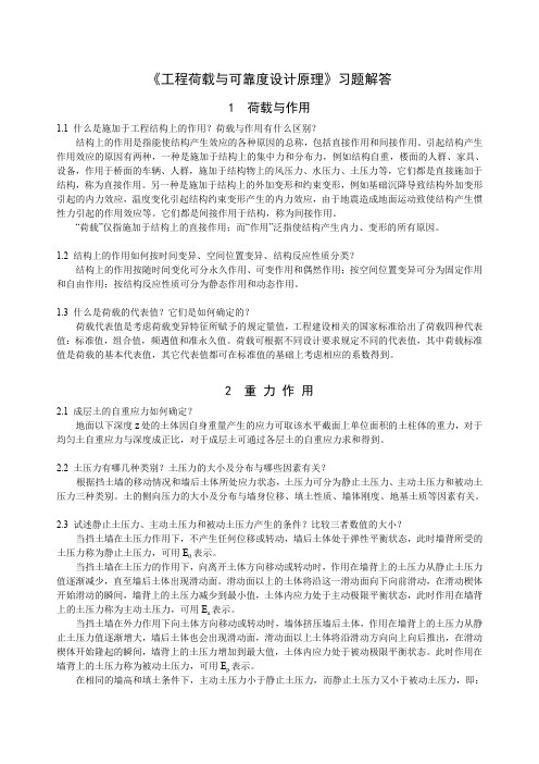 《工程荷载与可靠度设计原理》习题解答