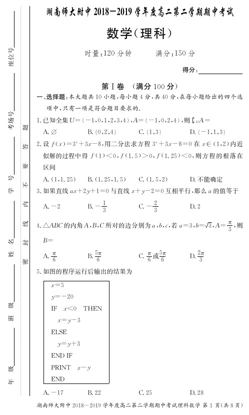 湖南师大附中高二下学期期中理数试题