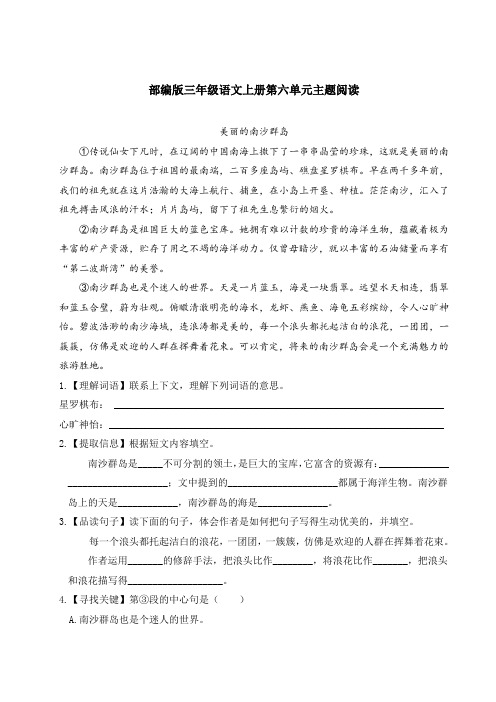 部编版三年级语文上册第六单元快乐阅读附答案 (2)