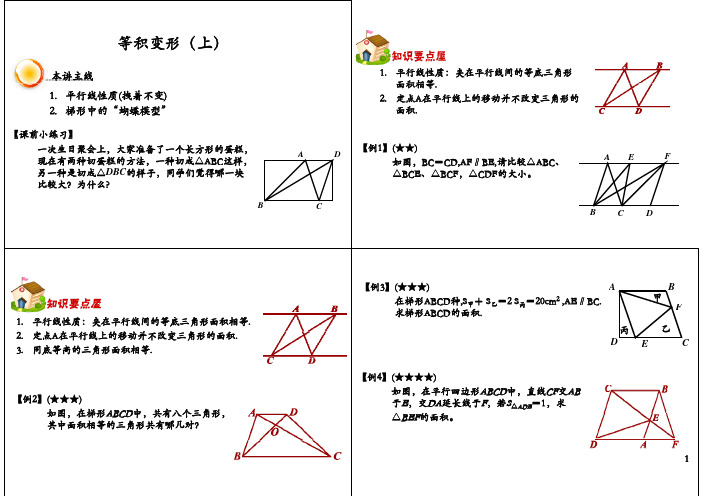 四年级奥数之等积变形(上)