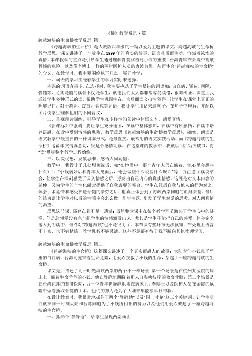 《桥》教学反思7篇