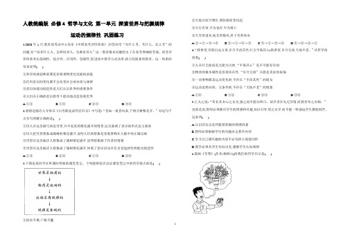 2.2 运动的规律性 巩固练习- 高中政治统编版必修四哲学与文化