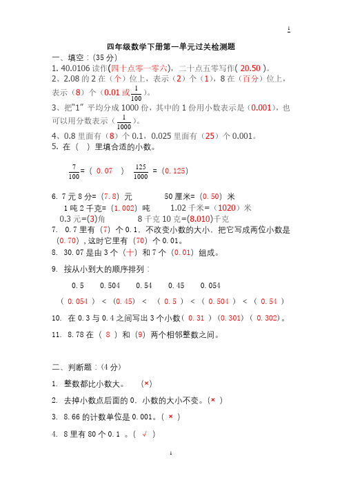 四年级数学下册第一单元过关检测题答案