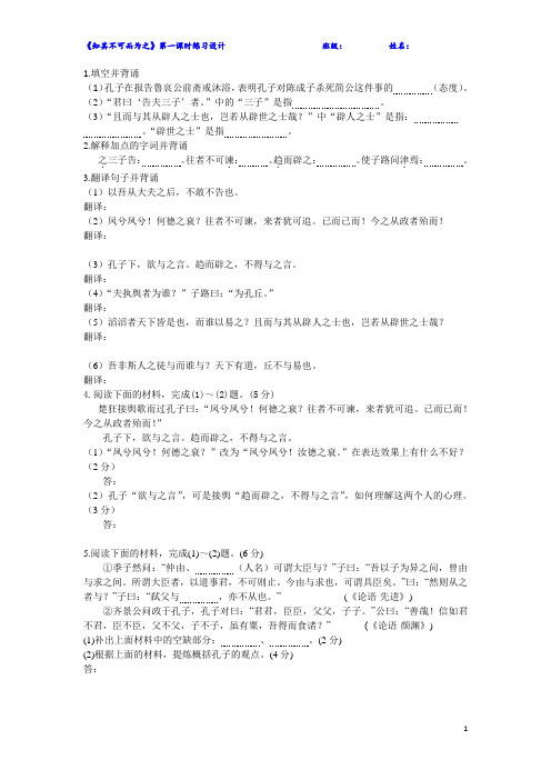 《知其不可而为之》课时作业1(答案)