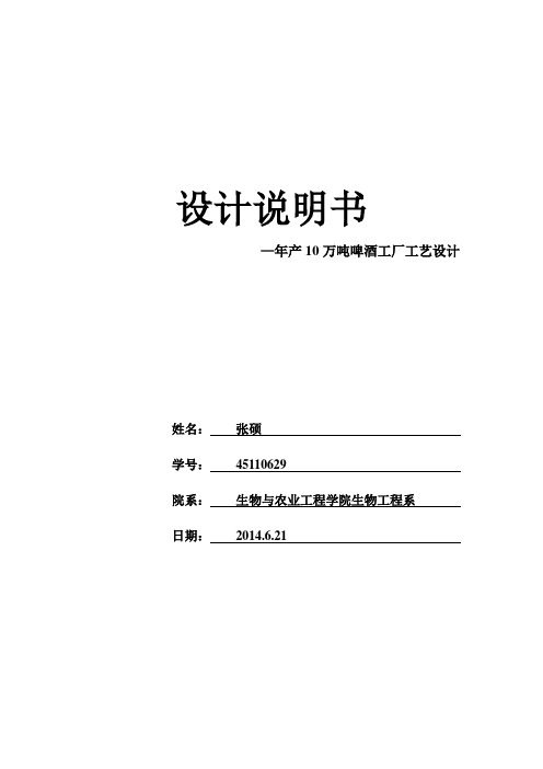 年产10万吨啤酒厂设计说明书