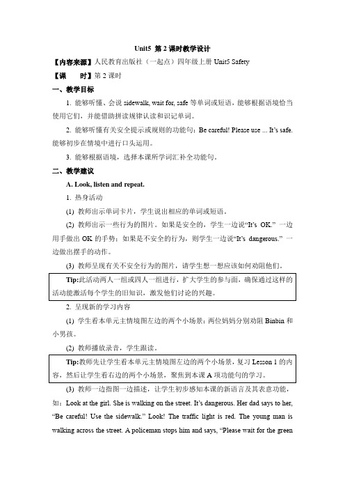 2019新人教版(新起点) 英语四年级上册 Unit 5《Safety》第2课时教学设计