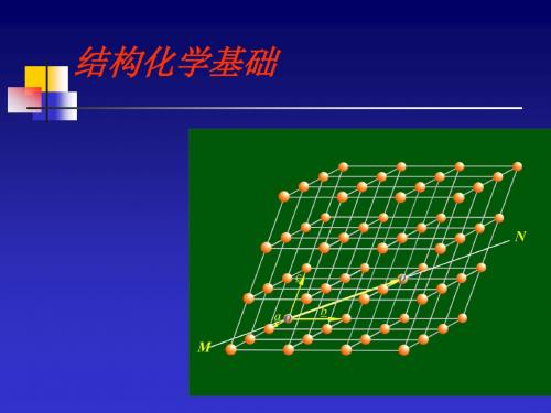 结构化学课件13