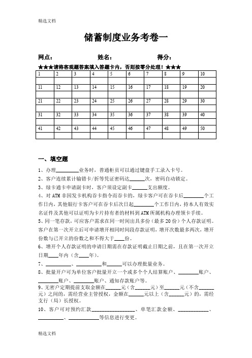 2020年邮储银行业务员试卷精品版