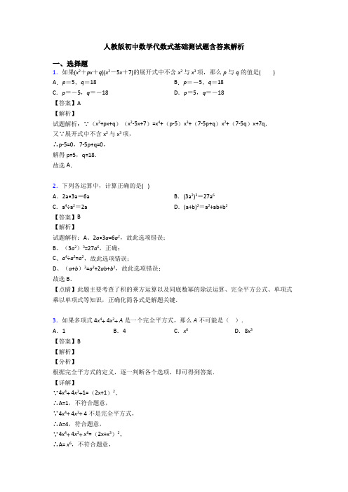 人教版初中数学代数式基础测试题含答案解析