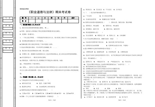 职业道德与法律期末试卷(中职)含答案