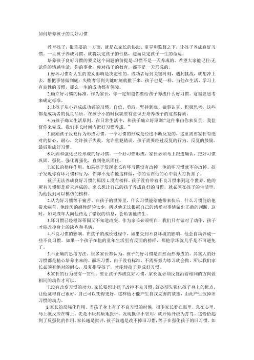 如何培养孩子的良好习惯