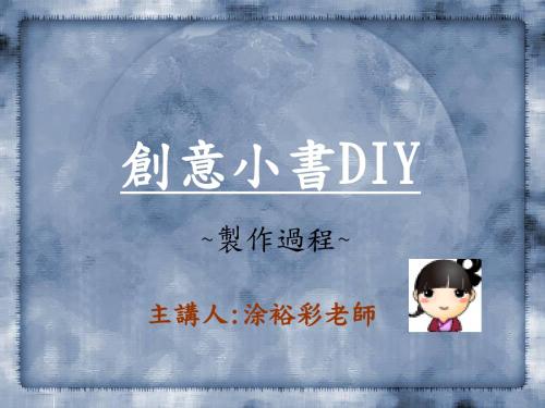 创意小书DIY