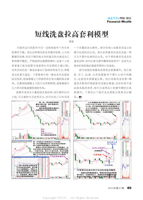 短线洗盘拉高套利模型