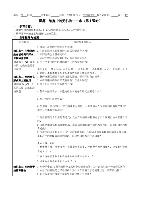 细胞中的无机物(第一课时)导学案高一上学期生物人教版必修一