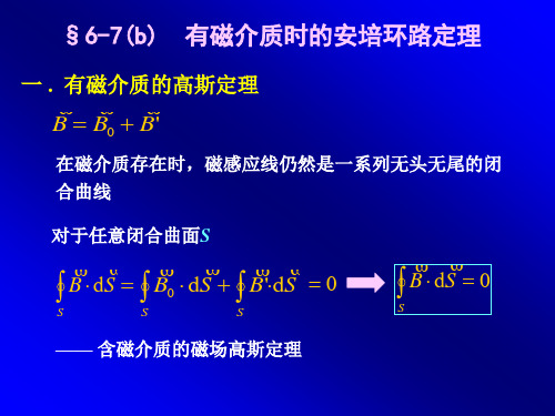 南方医科大学《大学物理》李贞姬-ch6-7b-lzj