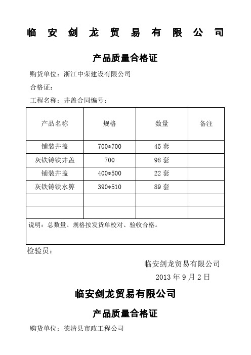 产品质量合格证范本