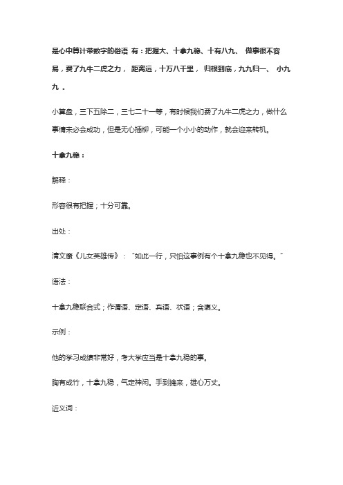 表示心中的算计带数字的俗语