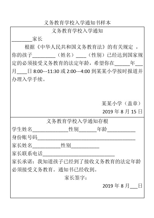 义务教育学校入学通知书样本 - 副本