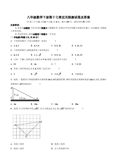 八年级数学下册第十七章过关检测试卷及答案