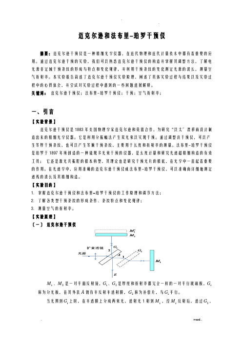 迈克尔逊干涉仪实验报告