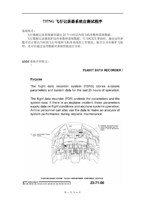 B737NG-飞行数据记录系统自测试程序