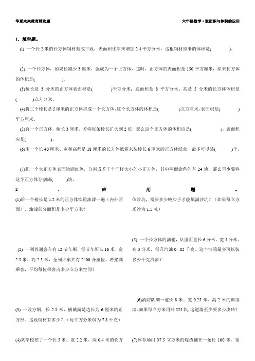 六年级数学·表面积与体积的运用