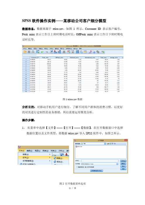 聚类分析案例