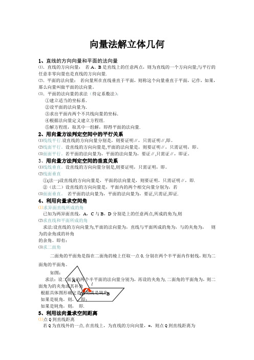 高中数学：向量法解立体几何总结