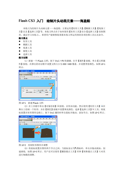 Flash CS3 入门  绘制片头动画元素——海盗船