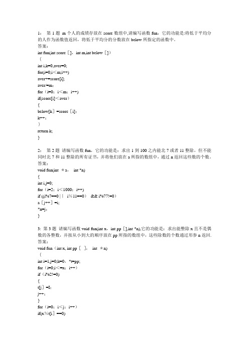 C语言上机100题