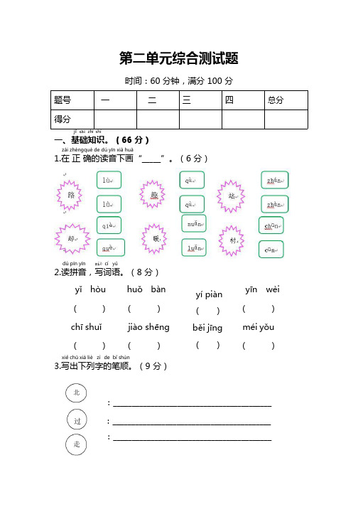 2019部编版人教版一年级下册语文第二单元综合测试题3套及答案