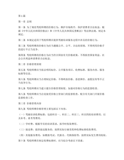 驾校师傅价格管理规定(3篇)