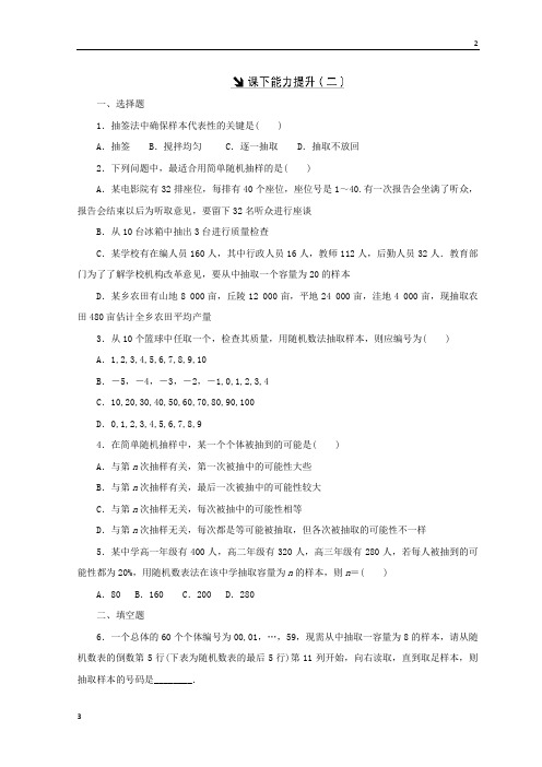 2017-2018学年高二数学北师大版必修三习题:课下能力提升(二) Word版